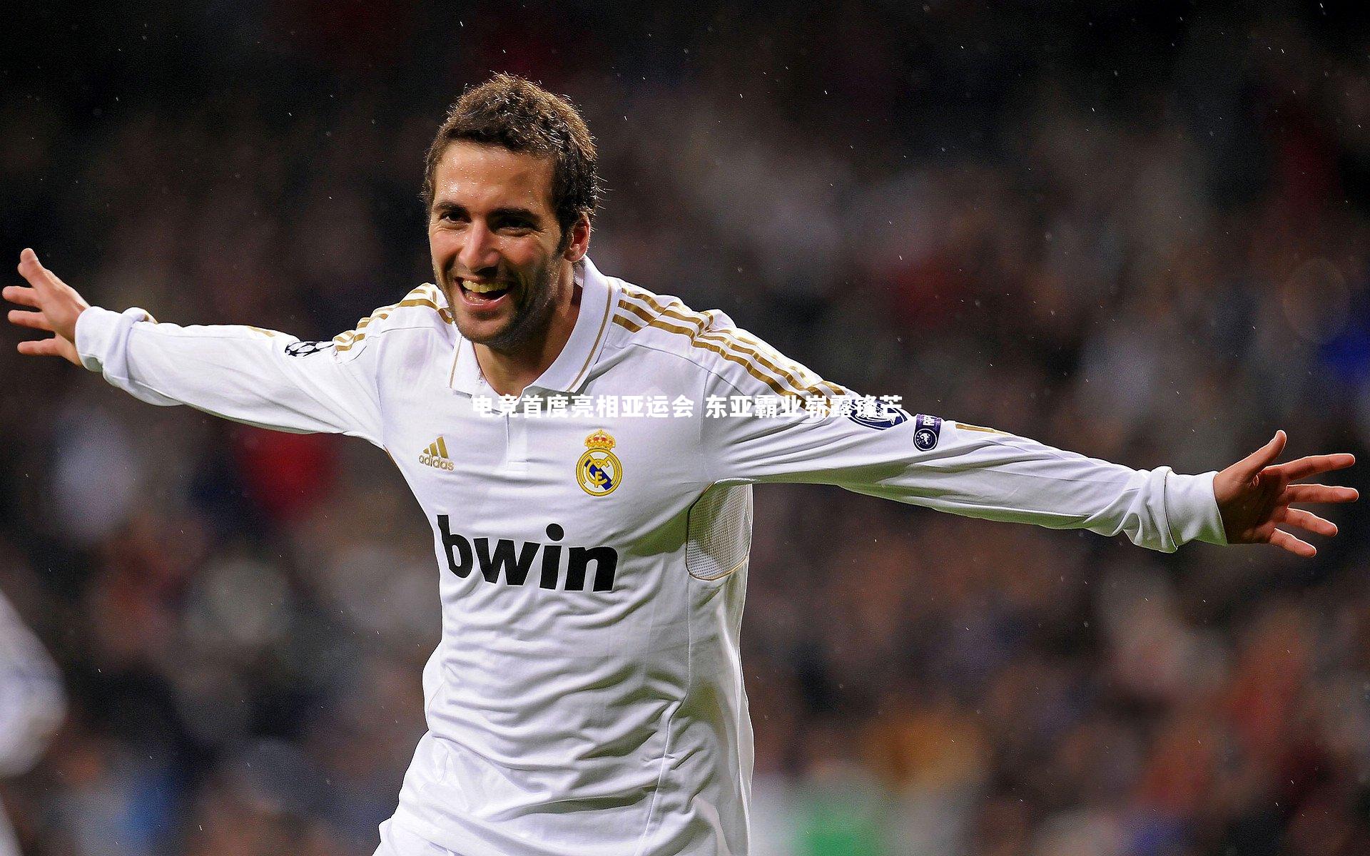 电竞首度亮相亚运会 东亚霸业崭露锋芒