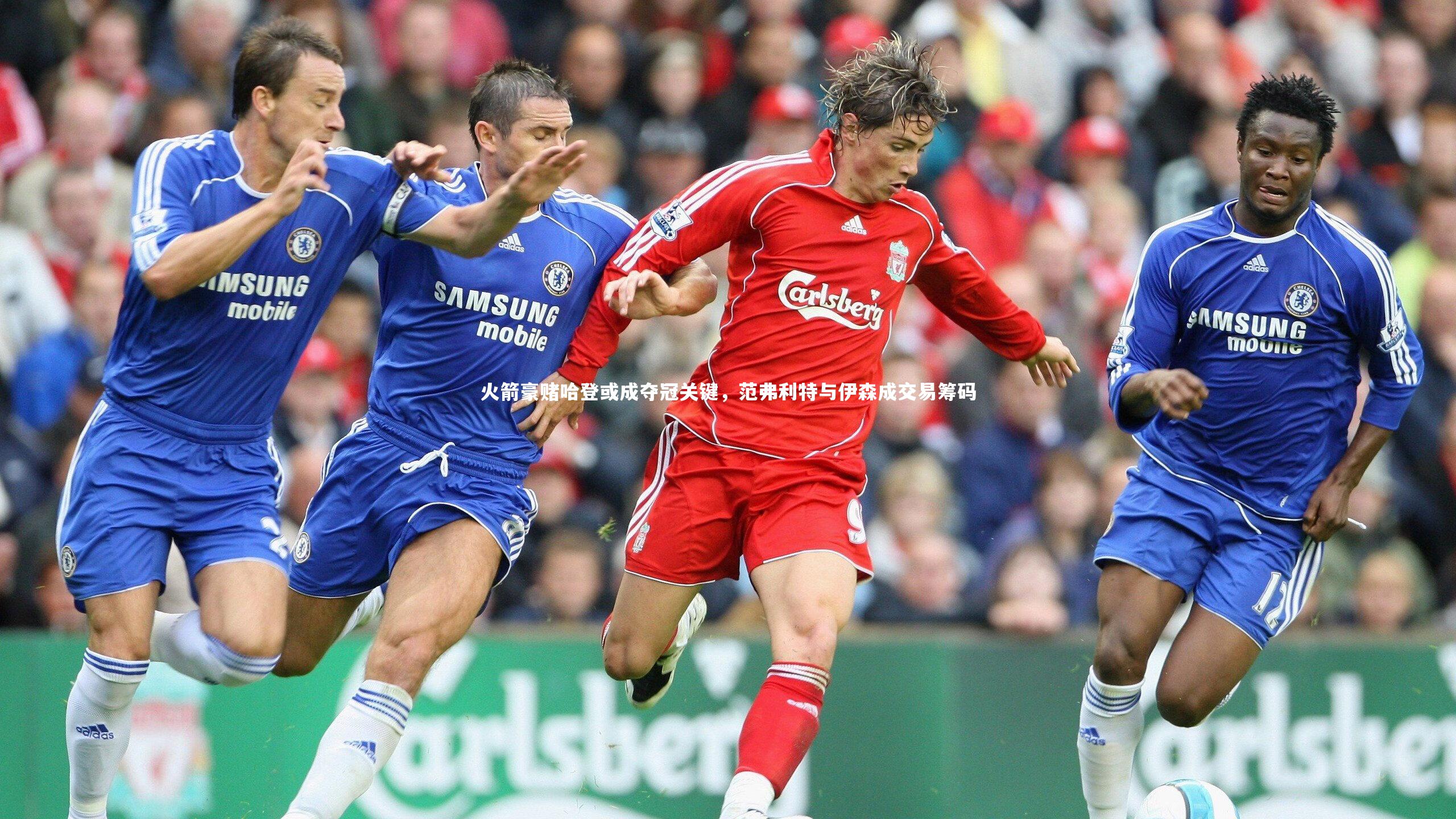 米兰体育官网-火箭豪赌哈登或成夺冠关键，范弗利特与伊森成交易筹码